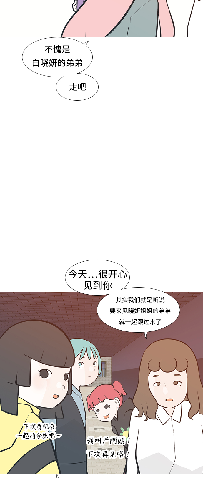 🍗嫩男嫩女 [第228话] 独一无二的（你的） 第30页
