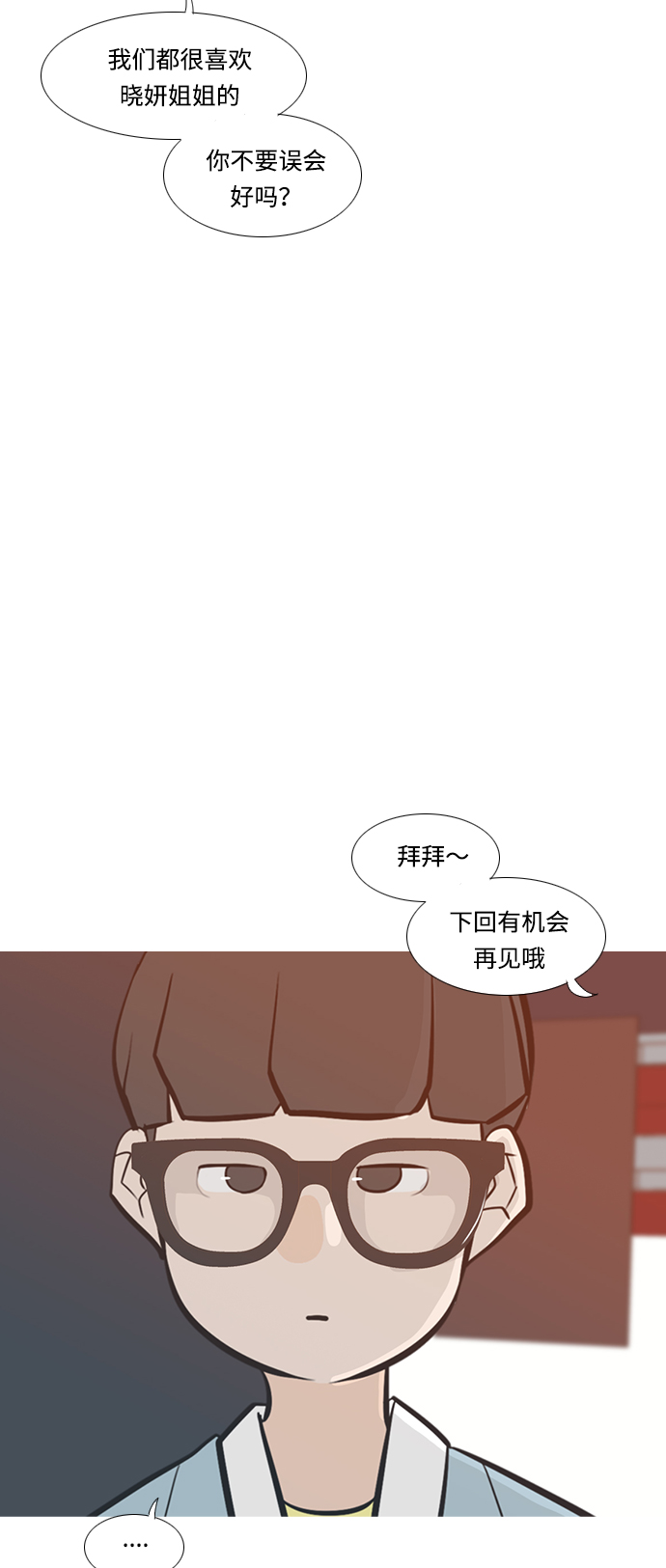 🍗嫩男嫩女 [第228话] 独一无二的（你的） 第31页