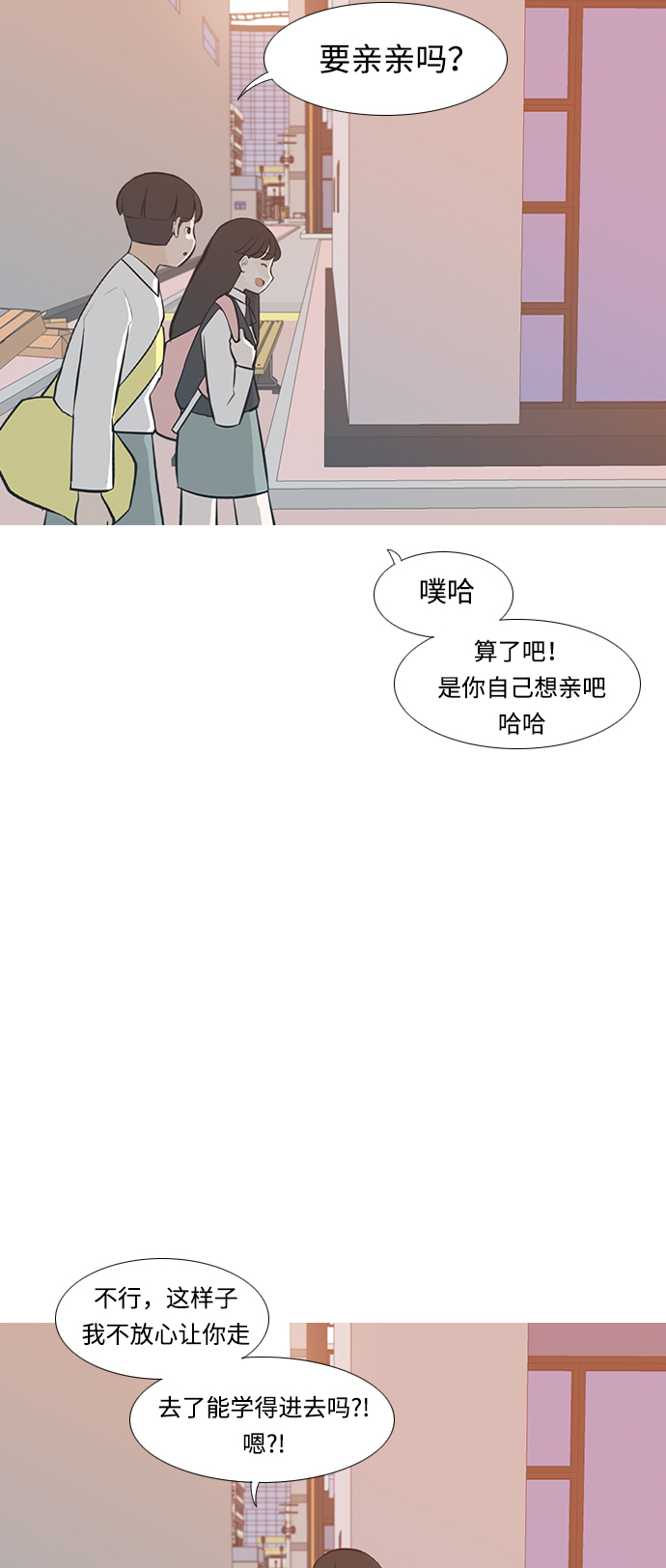 🍗嫩男嫩女 [第228话] 独一无二的（你的） 第34页