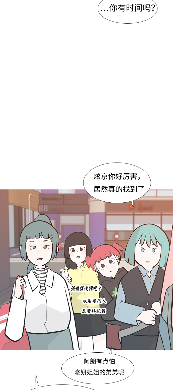 🍗嫩男嫩女 [第228话] 独一无二的（你的） 第9页