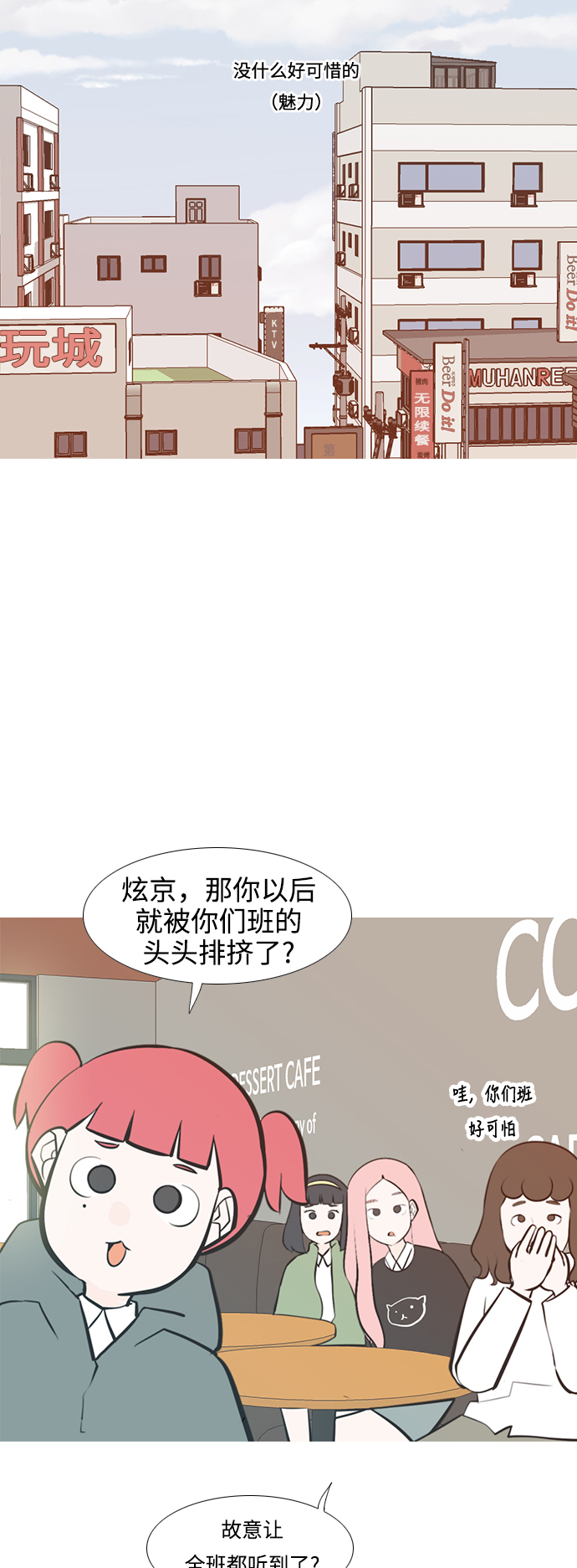 🍗嫩男嫩女 [第230话] 没什么好可惜的（魅力） 第11页