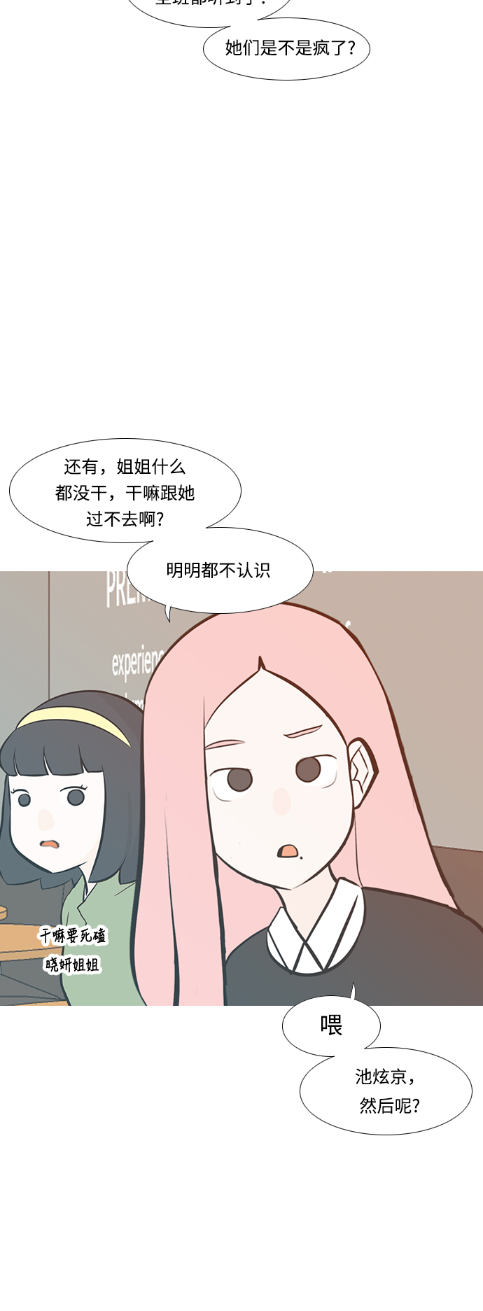 🍗嫩男嫩女 [第230话] 没什么好可惜的（魅力） 第12页