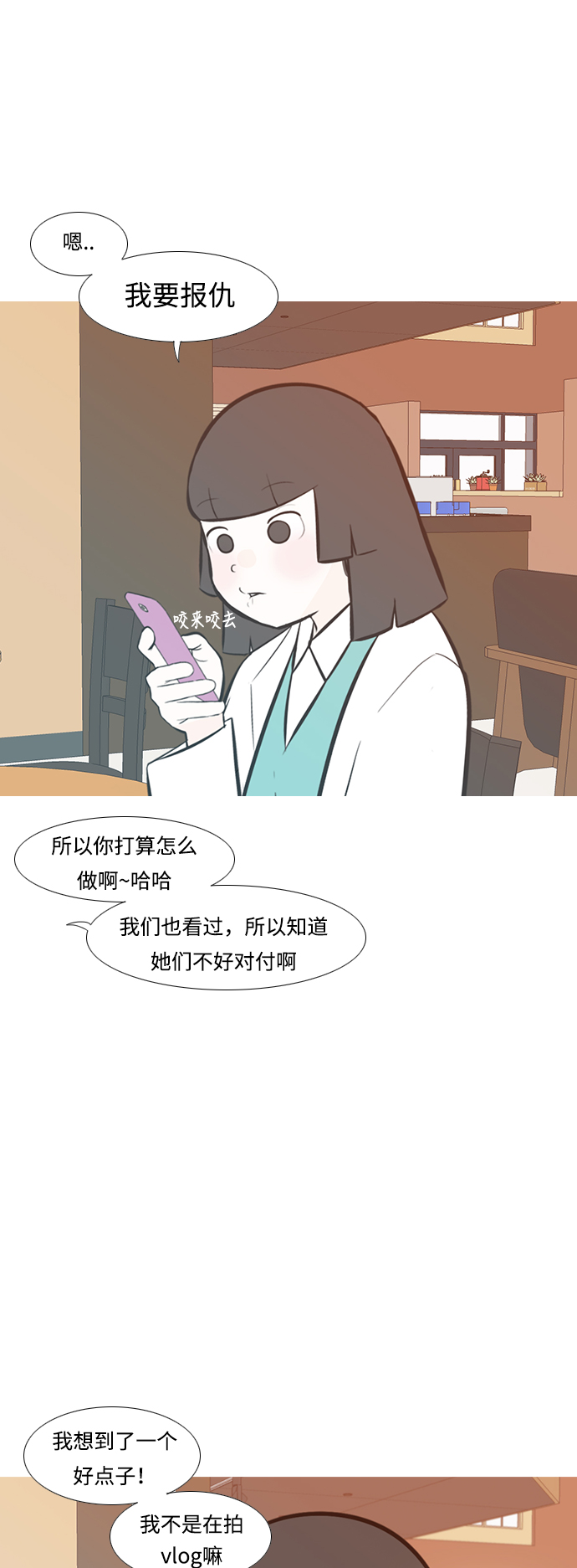 🍗嫩男嫩女 [第230话] 没什么好可惜的（魅力） 第13页