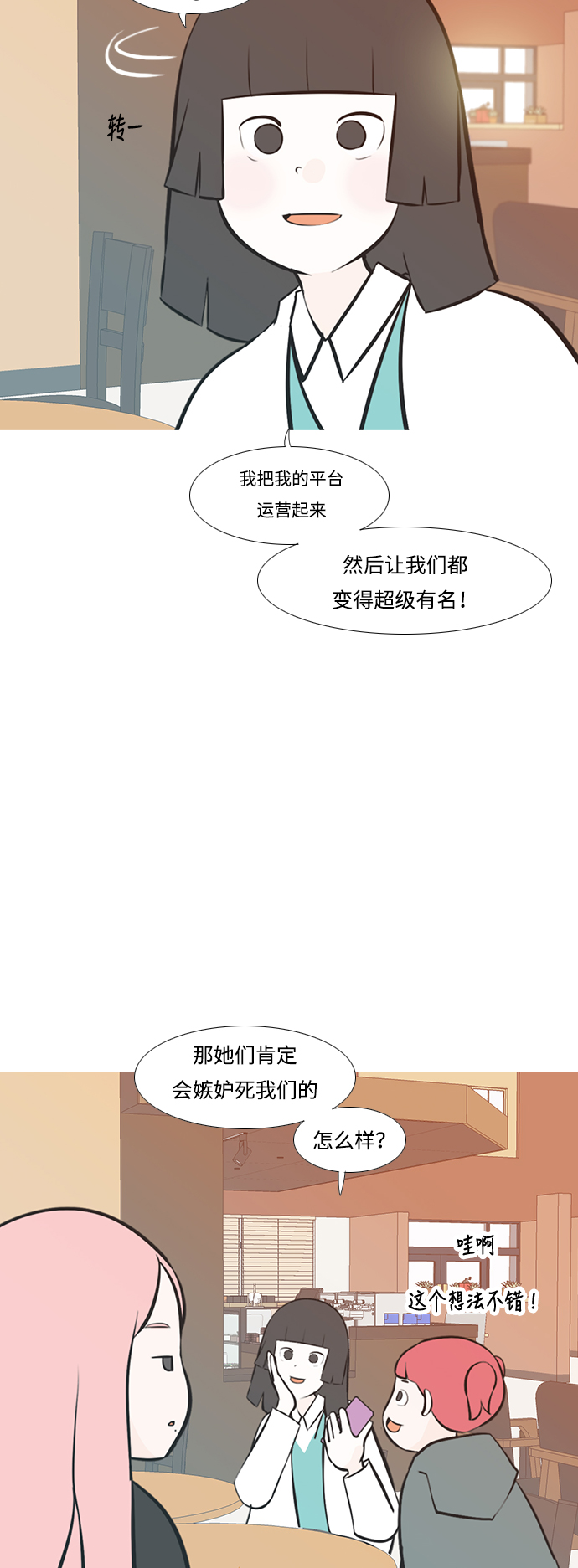 🍗嫩男嫩女 [第230话] 没什么好可惜的（魅力） 第14页