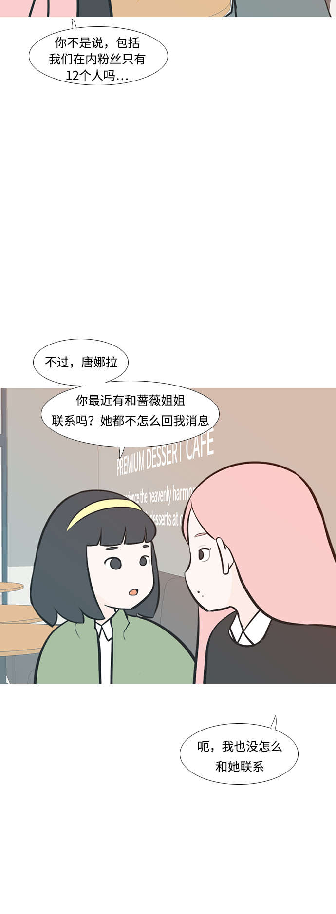 🍗嫩男嫩女 [第230话] 没什么好可惜的（魅力） 第15页