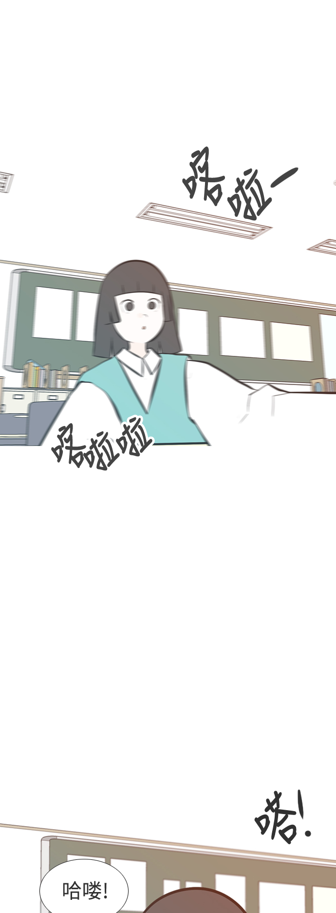 🍗嫩男嫩女 [第230话] 没什么好可惜的（魅力） 第2页