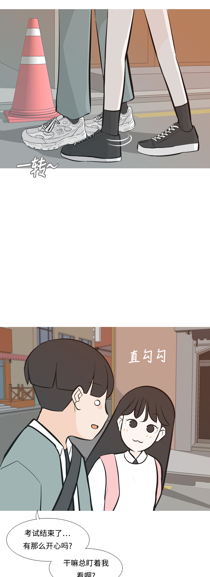 🍗嫩男嫩女 [第230话] 没什么好可惜的（魅力） 第21页