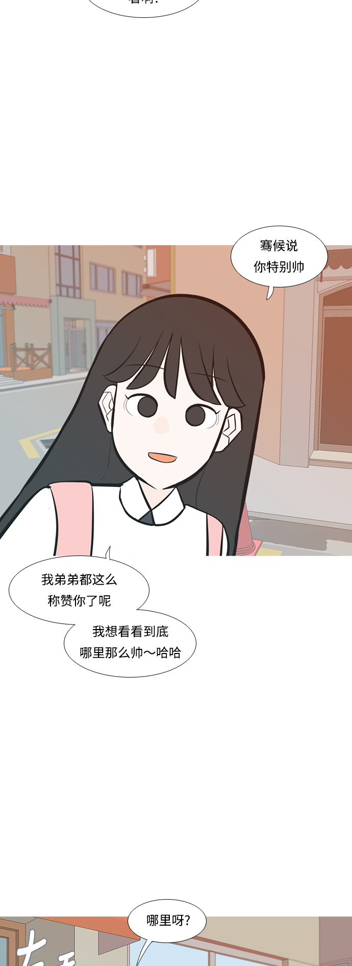 🍗嫩男嫩女 [第230话] 没什么好可惜的（魅力） 第22页