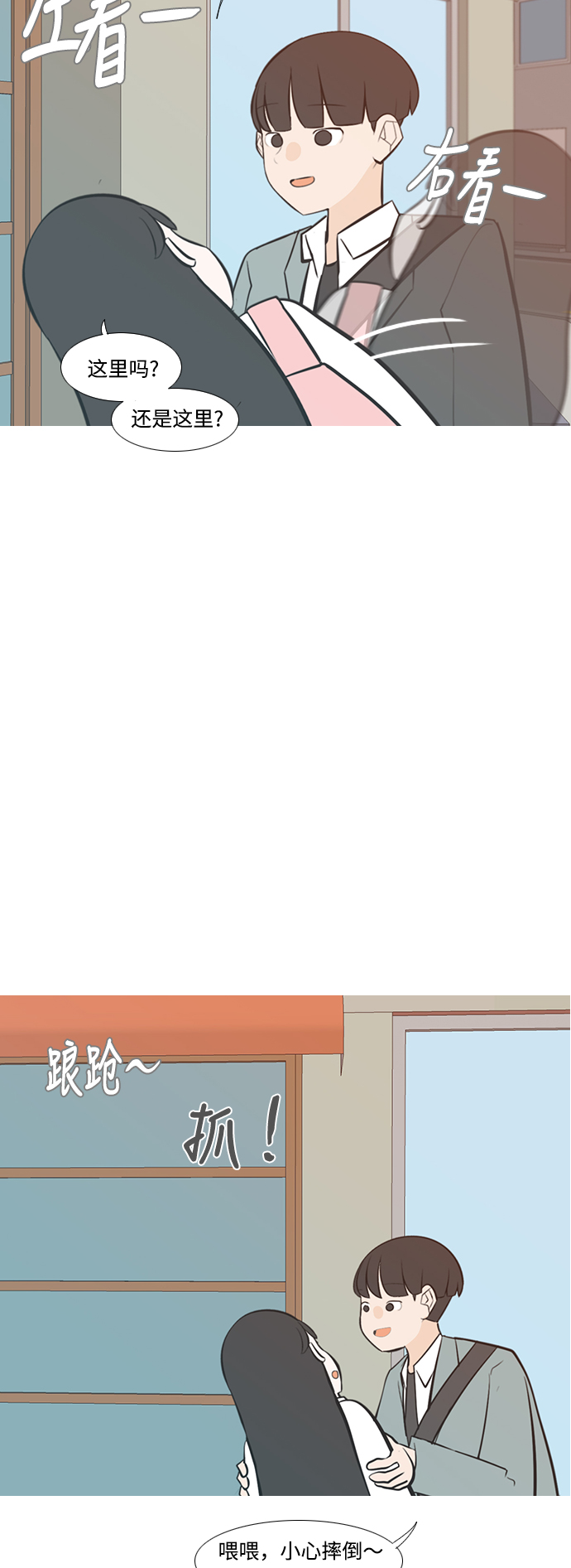 🍗嫩男嫩女 [第230话] 没什么好可惜的（魅力） 第23页