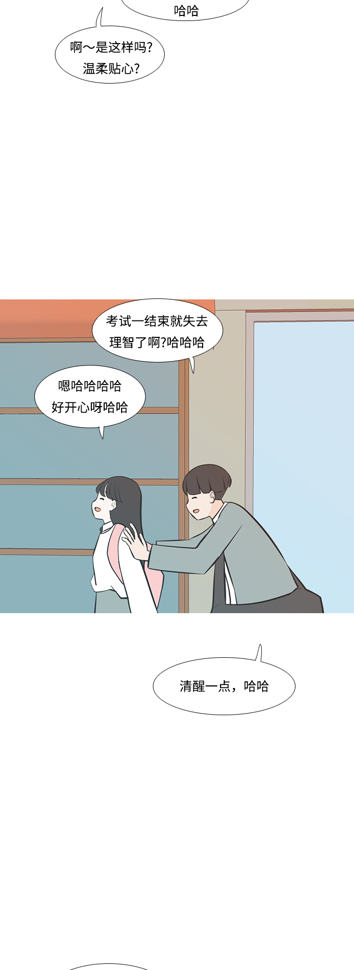 🍗嫩男嫩女 [第230话] 没什么好可惜的（魅力） 第24页