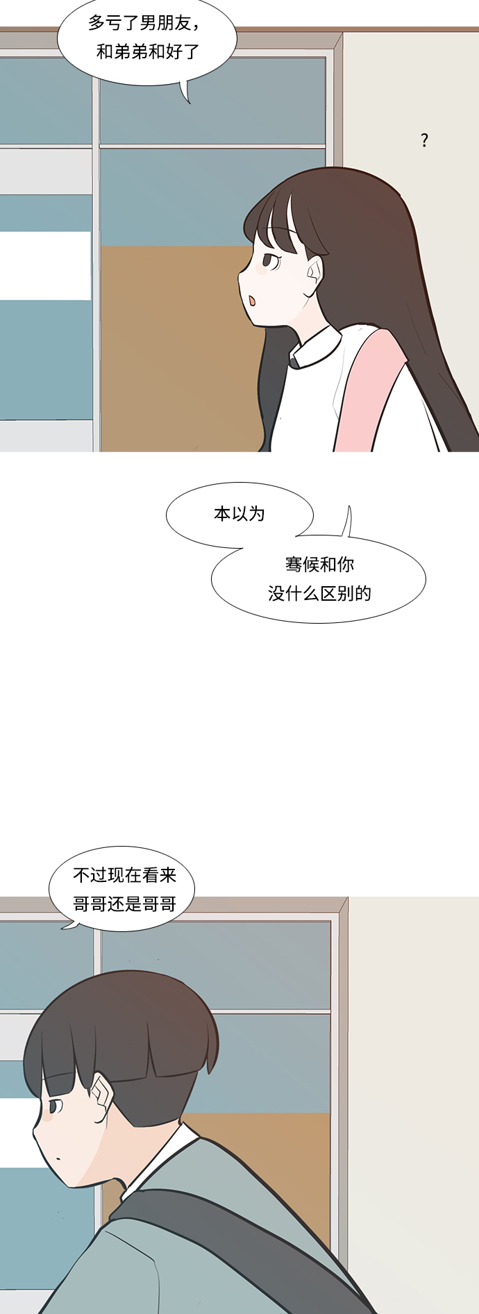 🍗嫩男嫩女 [第230话] 没什么好可惜的（魅力） 第25页