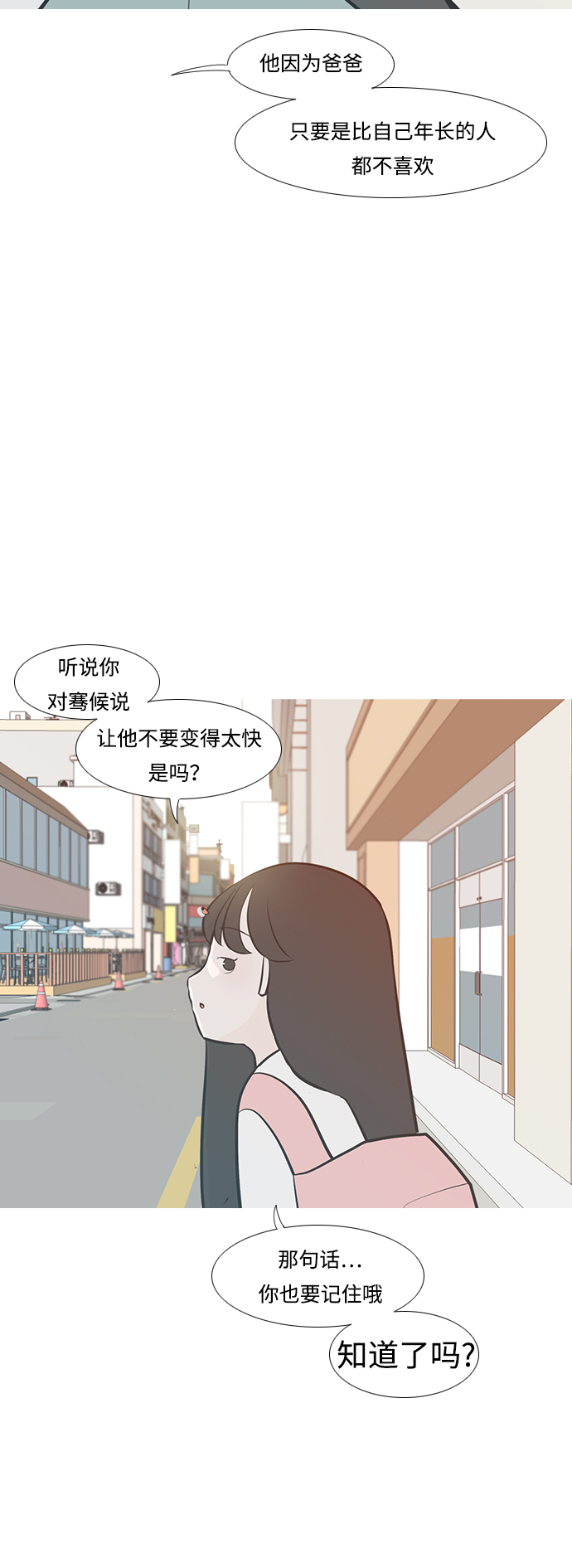 🍗嫩男嫩女 [第230话] 没什么好可惜的（魅力） 第26页