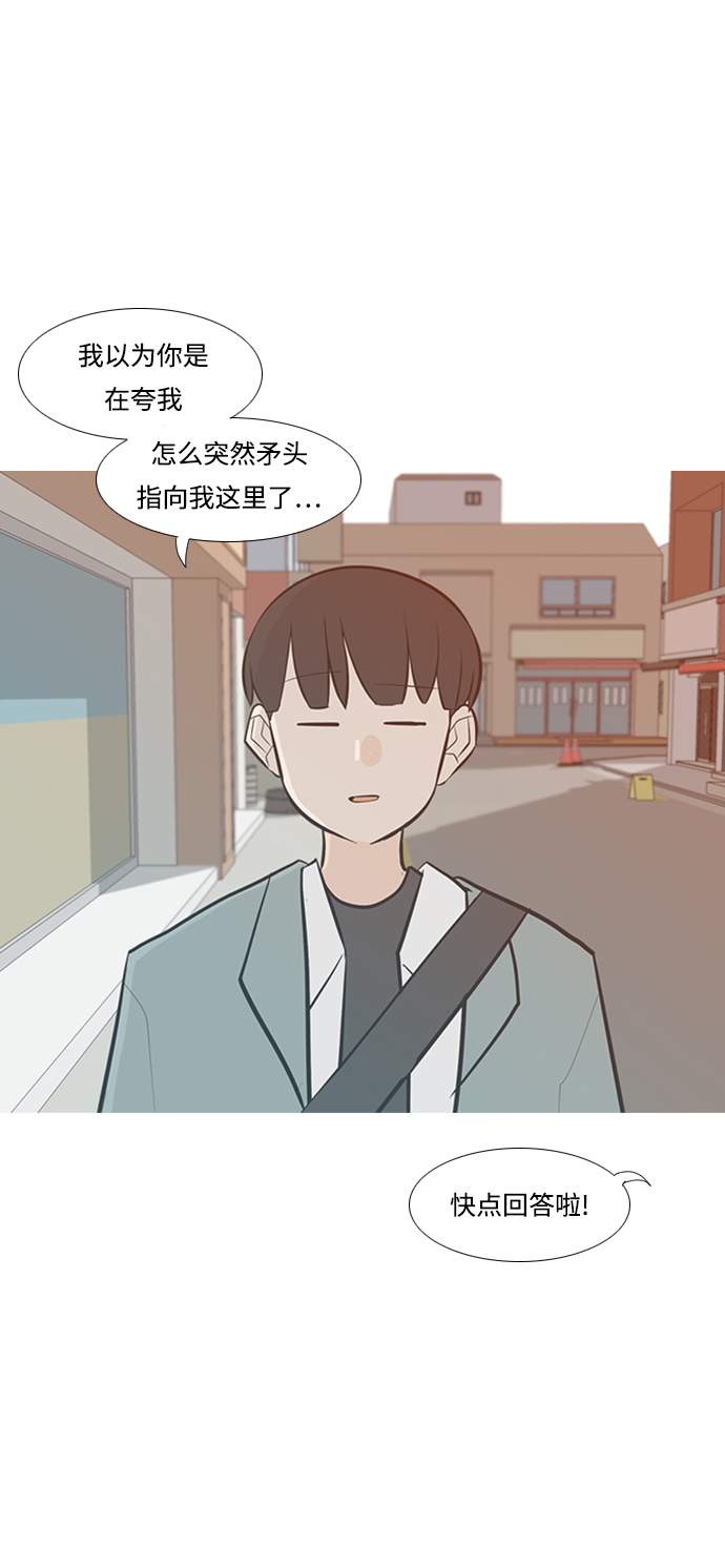🍗嫩男嫩女 [第230话] 没什么好可惜的（魅力） 第27页
