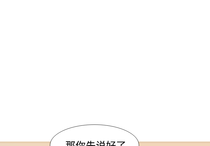 🍗嫩男嫩女 [第230话] 没什么好可惜的（魅力） 第28页