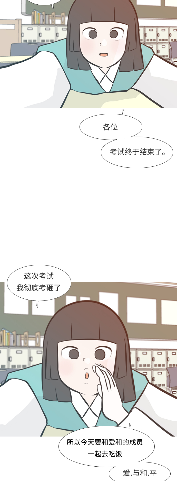 🍗嫩男嫩女 [第230话] 没什么好可惜的（魅力） 第3页
