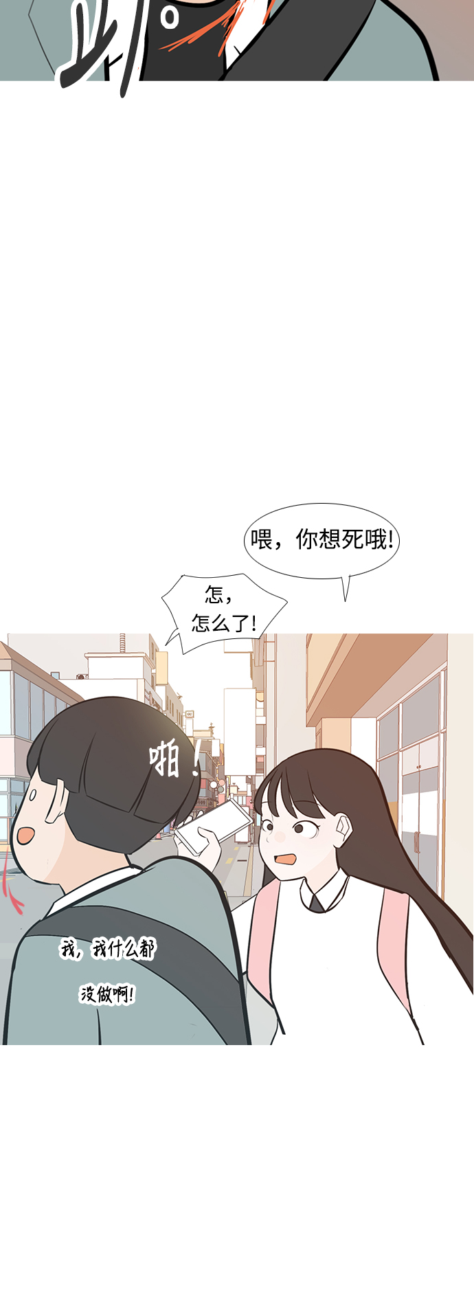 🍗嫩男嫩女 [第230话] 没什么好可惜的（魅力） 第32页