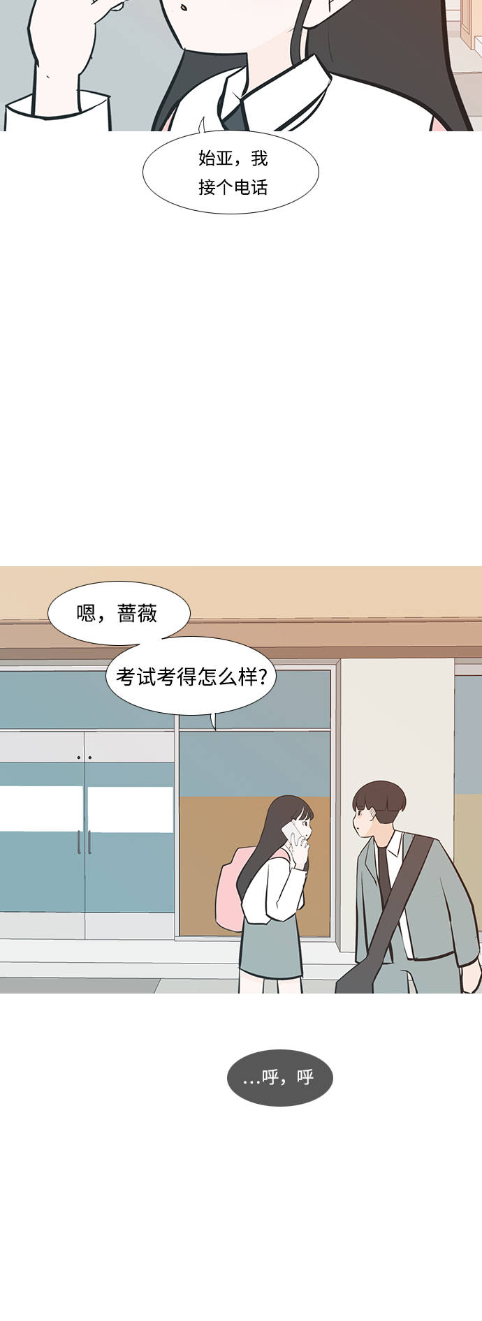 🍗嫩男嫩女 [第230话] 没什么好可惜的（魅力） 第34页