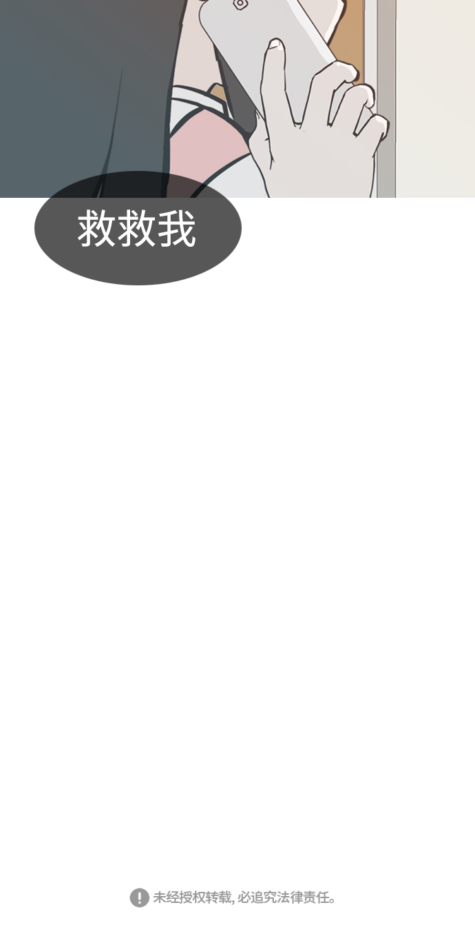 🍗嫩男嫩女 [第230话] 没什么好可惜的（魅力） 第36页
