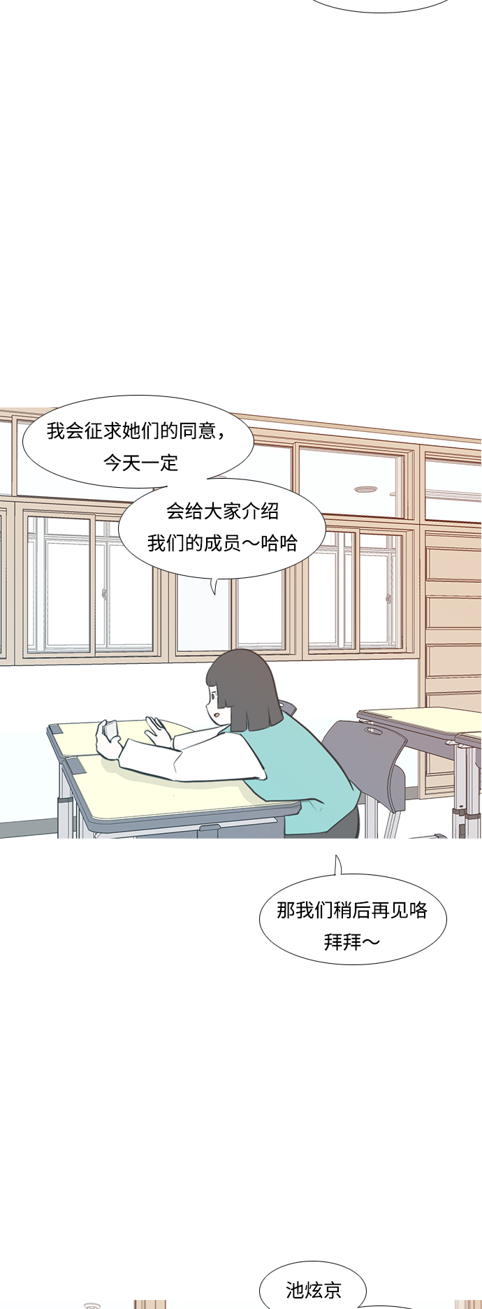 🍗嫩男嫩女 [第230话] 没什么好可惜的（魅力） 第4页