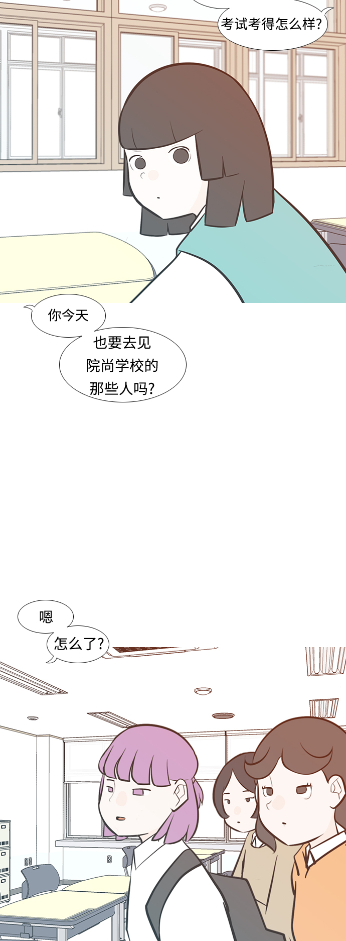 🍗嫩男嫩女 [第230话] 没什么好可惜的（魅力） 第5页