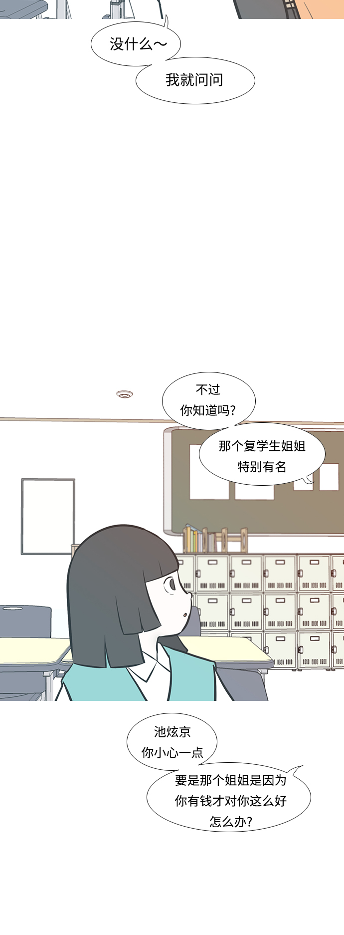 🍗嫩男嫩女 [第230话] 没什么好可惜的（魅力） 第6页