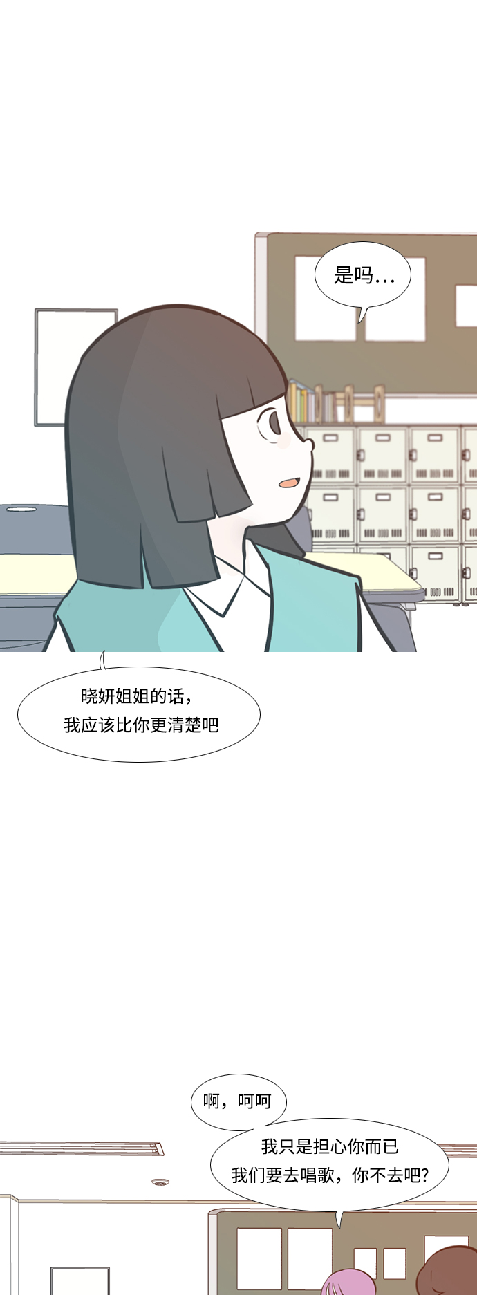 🍗嫩男嫩女 [第230话] 没什么好可惜的（魅力） 第7页