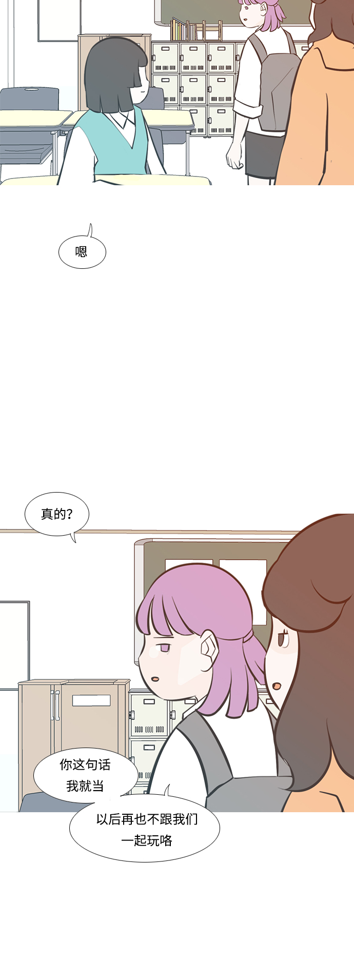 🍗嫩男嫩女 [第230话] 没什么好可惜的（魅力） 第8页
