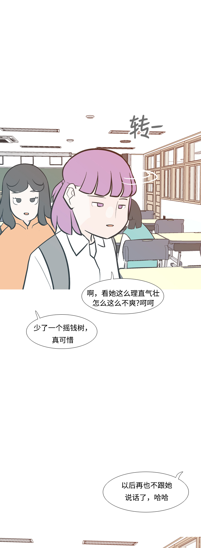 🍗嫩男嫩女 [第230话] 没什么好可惜的（魅力） 第9页