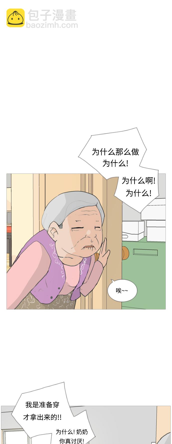 🍗嫩男嫩女 [第24话] 越是经常看越是不知道 第11页