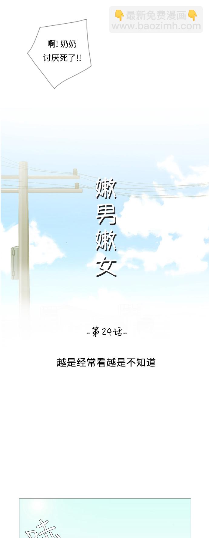 🍗嫩男嫩女 [第24话] 越是经常看越是不知道 第13页