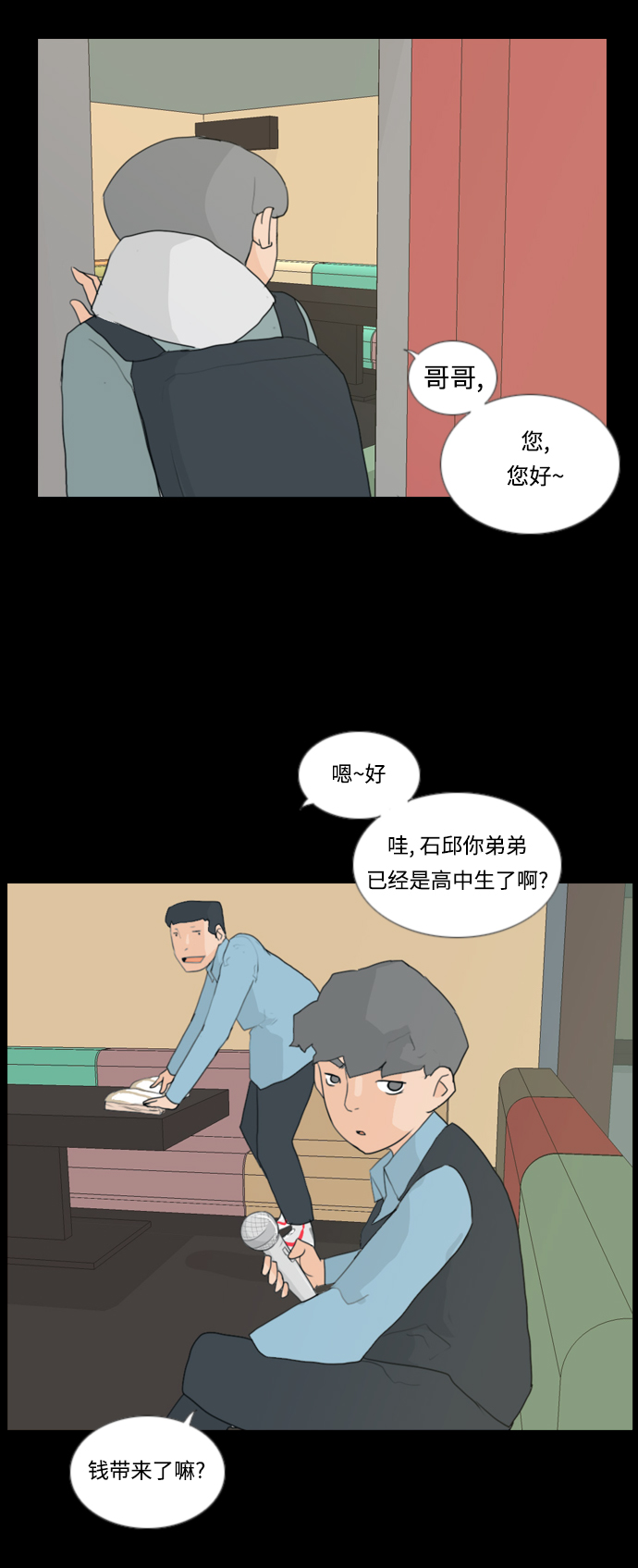 🍗嫩男嫩女 [第24话] 越是经常看越是不知道 第21页