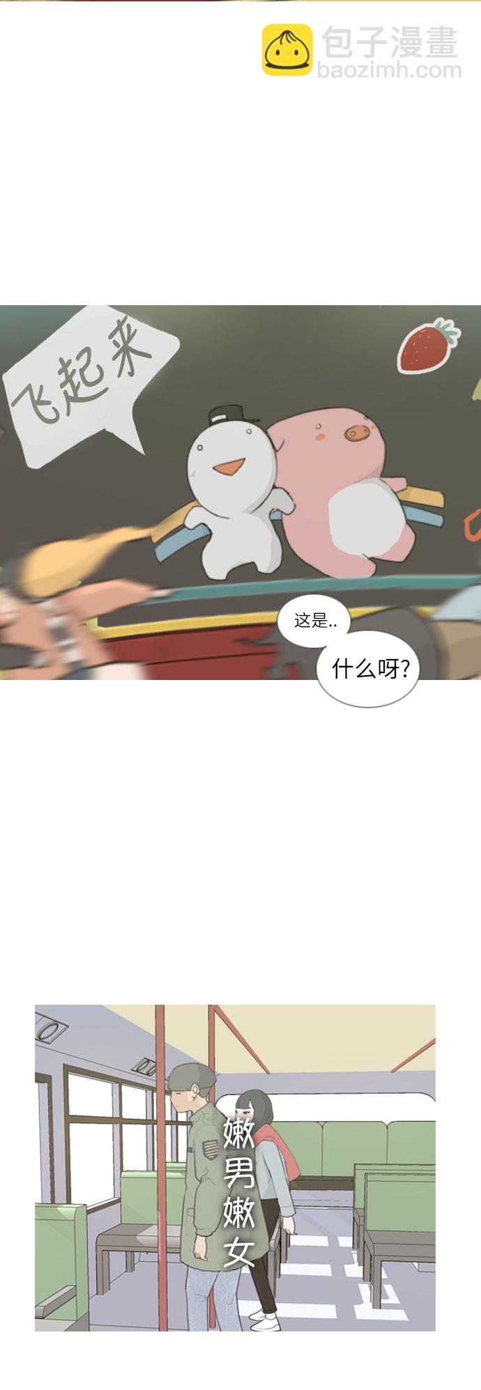 🍗嫩男嫩女 [第24话] 越是经常看越是不知道 第41页