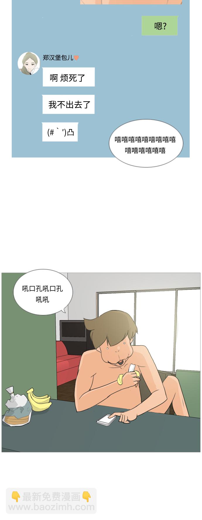 🍗嫩男嫩女 [第24话] 越是经常看越是不知道 第6页