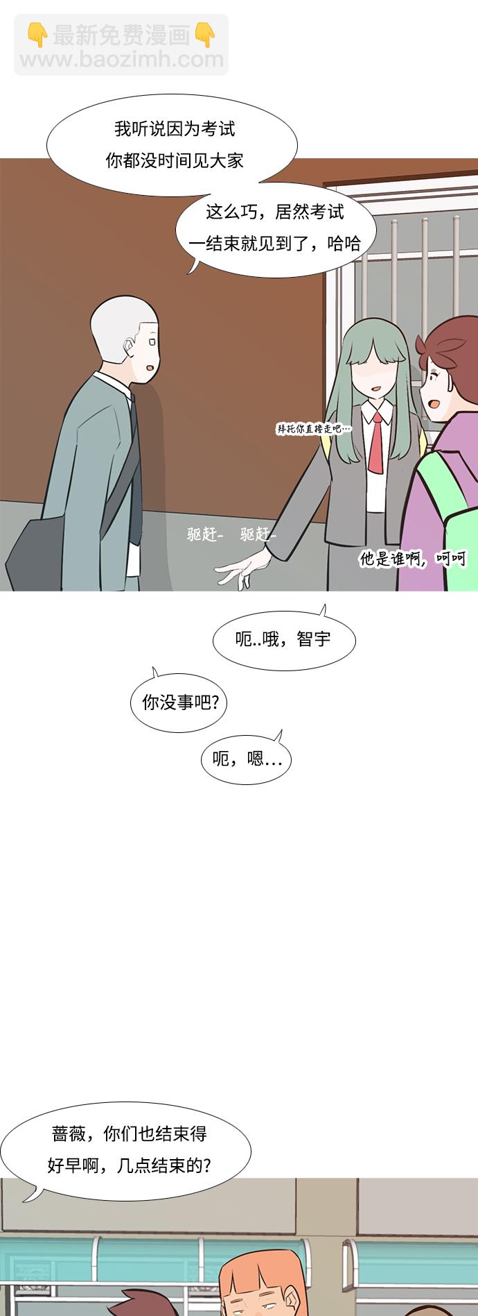 🍗嫩男嫩女 [第232话] 没什么好可惜的（朋友） 第11页