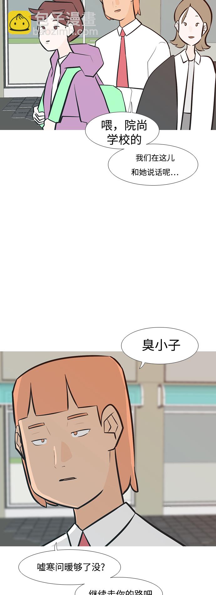 🍗嫩男嫩女 [第232话] 没什么好可惜的（朋友） 第12页