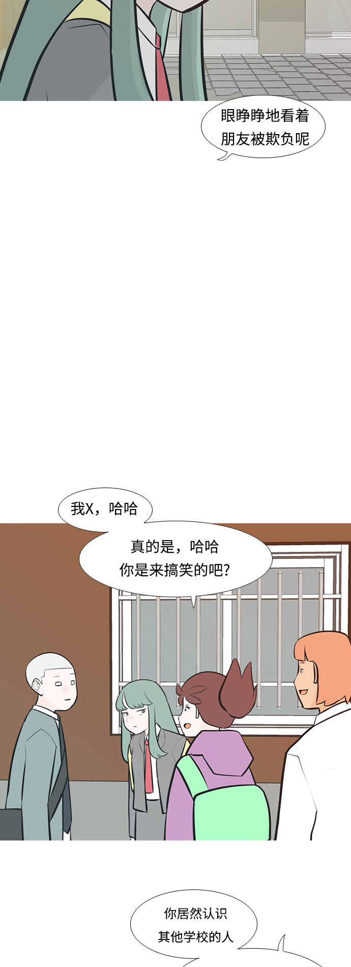 🍗嫩男嫩女 [第232话] 没什么好可惜的（朋友） 第15页