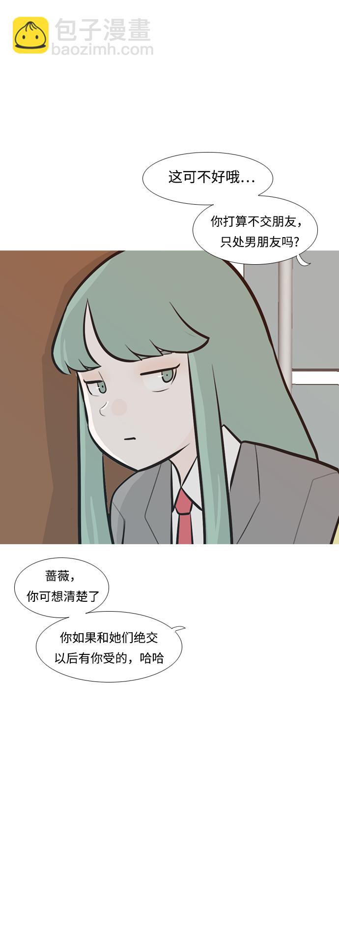 🍗嫩男嫩女 [第232话] 没什么好可惜的（朋友） 第17页