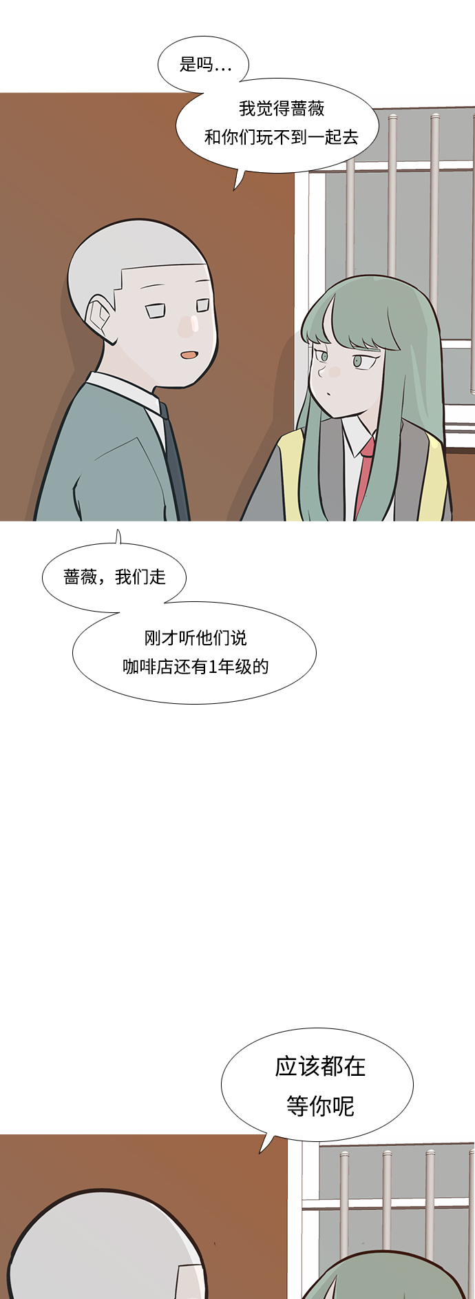 🍗嫩男嫩女 [第232话] 没什么好可惜的（朋友） 第18页