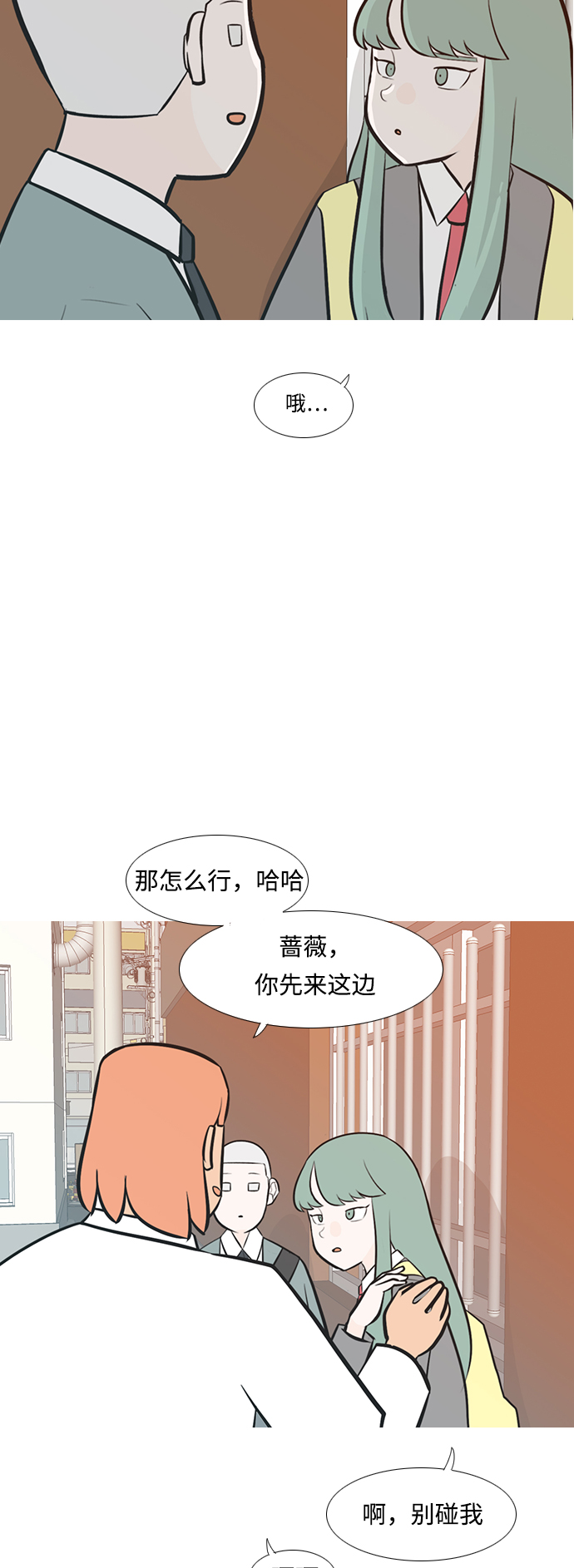 🍗嫩男嫩女 [第232话] 没什么好可惜的（朋友） 第19页