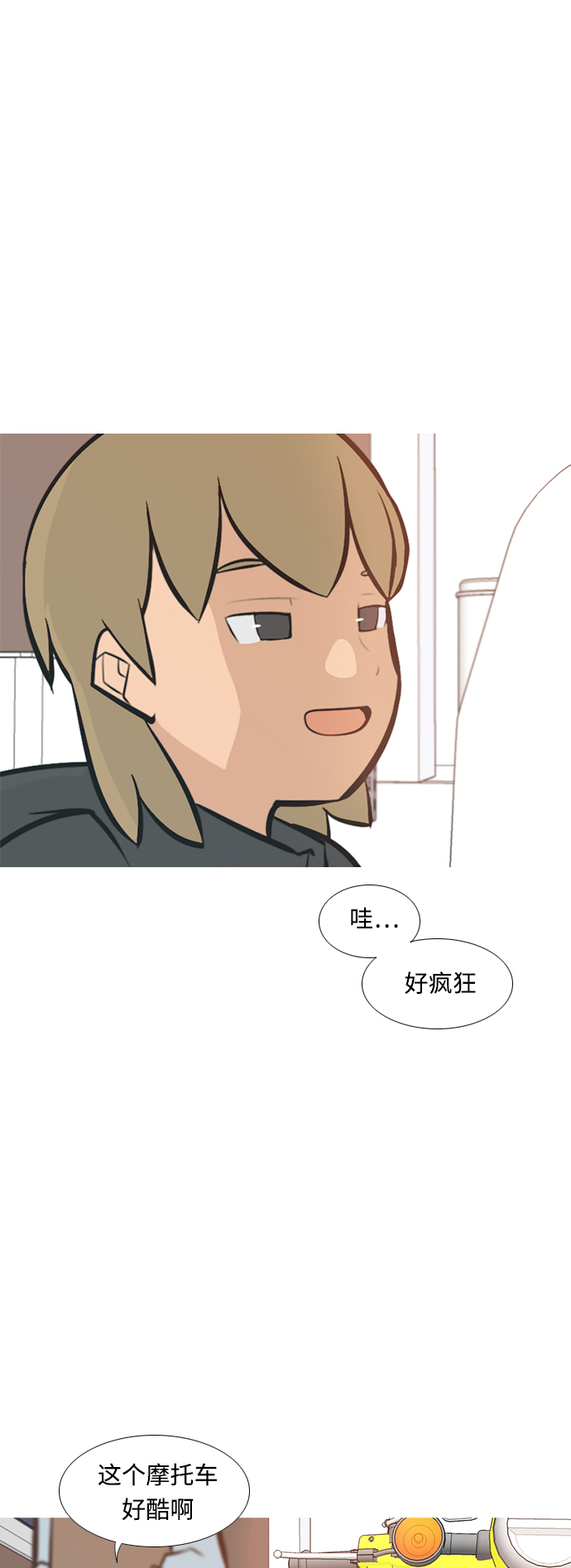 🍗嫩男嫩女 [第232话] 没什么好可惜的（朋友） 第2页