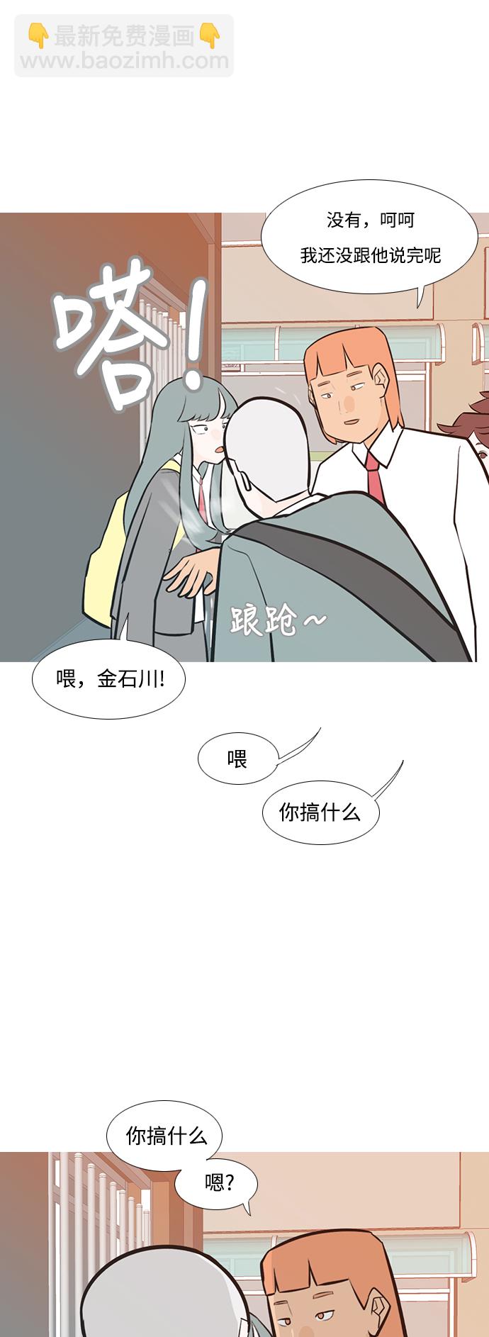 🍗嫩男嫩女 [第232话] 没什么好可惜的（朋友） 第21页