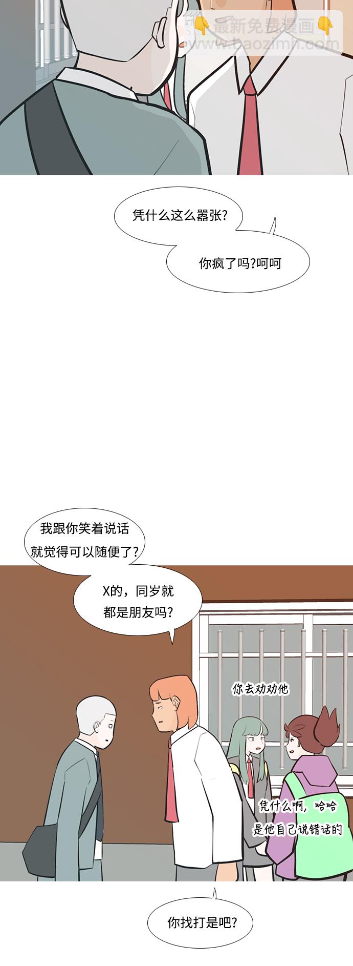 🍗嫩男嫩女 [第232话] 没什么好可惜的（朋友） 第22页