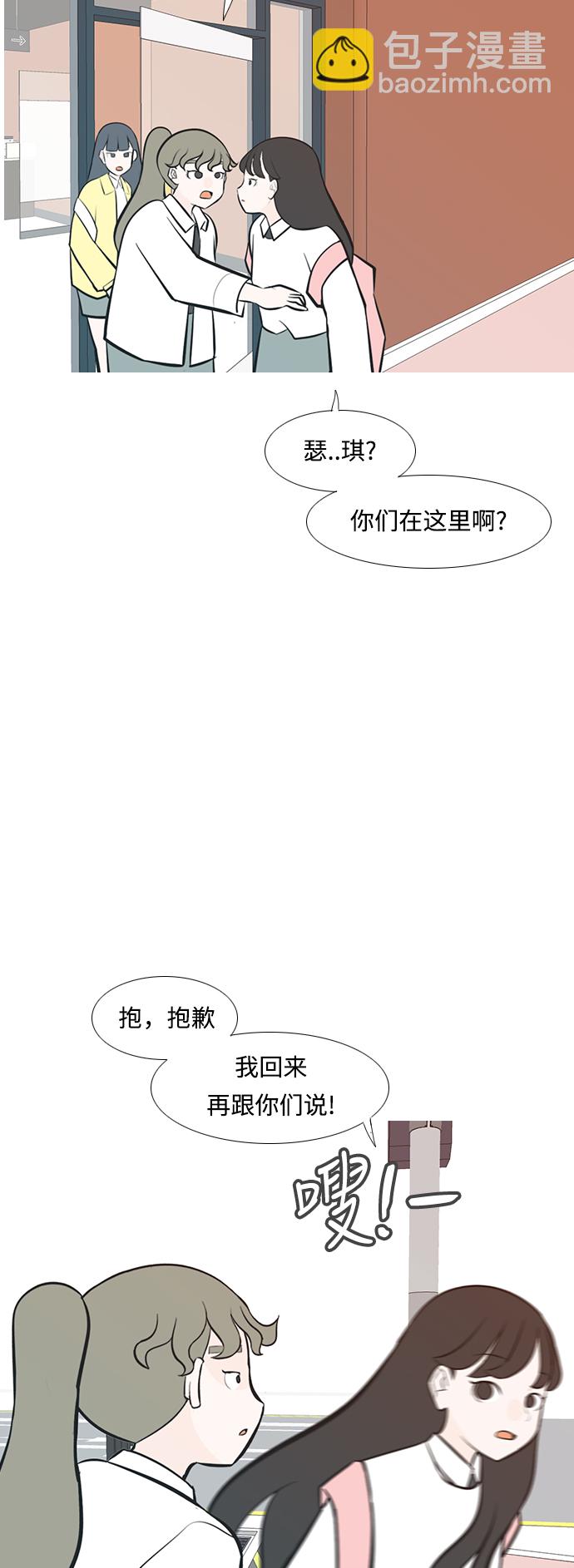 🍗嫩男嫩女 [第232话] 没什么好可惜的（朋友） 第27页