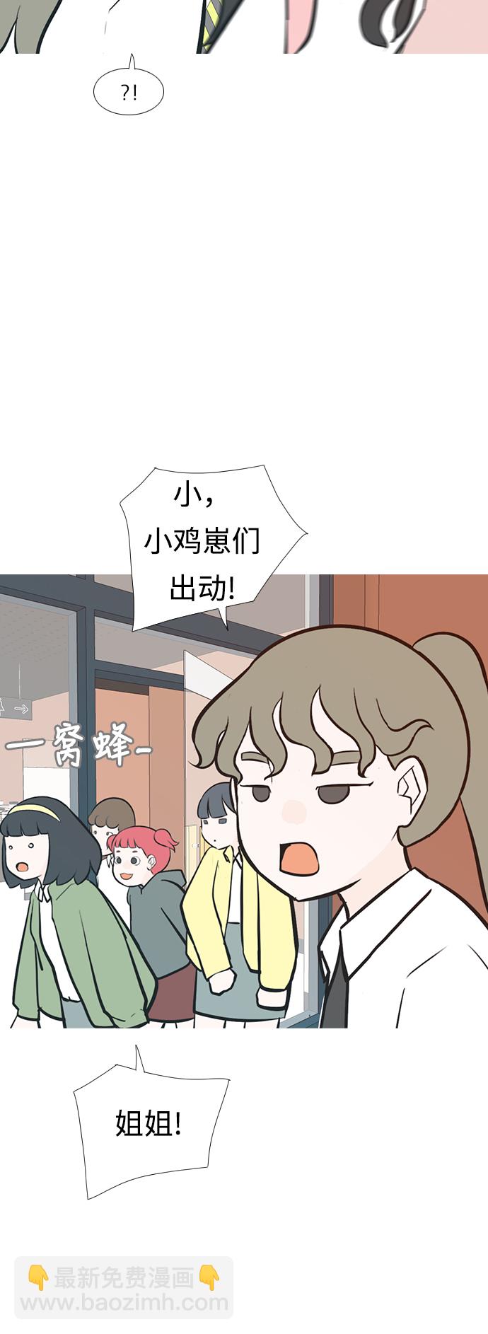 🍗嫩男嫩女 [第232话] 没什么好可惜的（朋友） 第28页