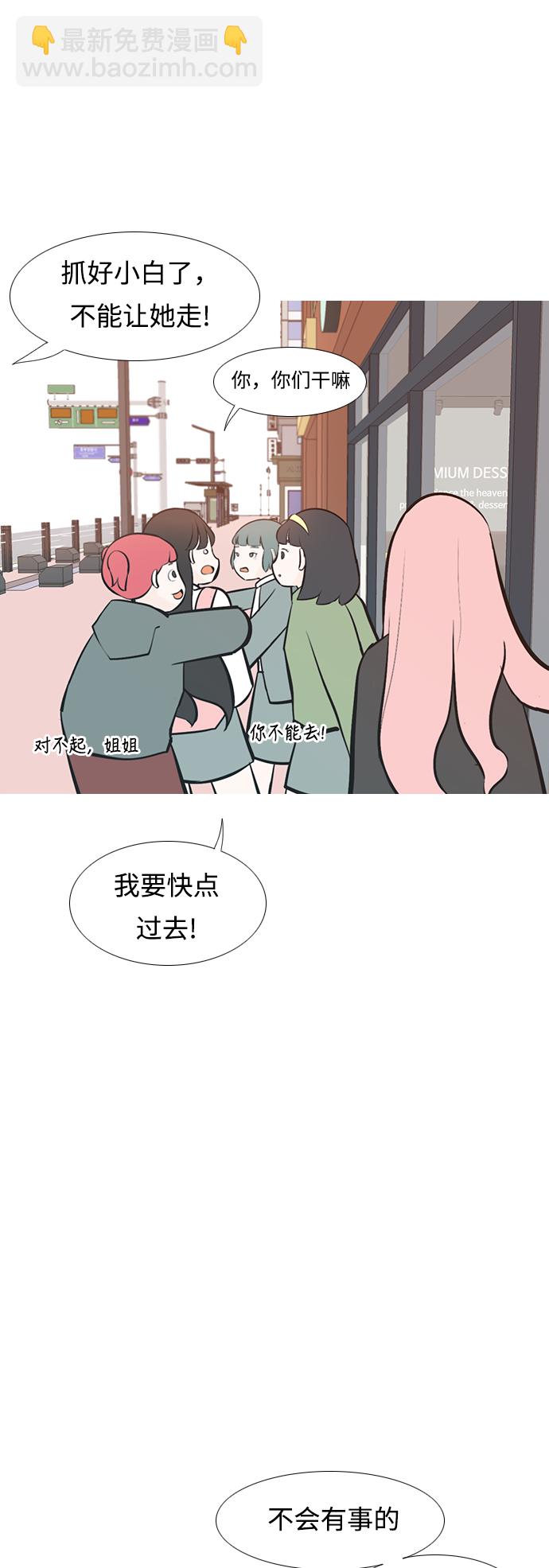 🍗嫩男嫩女 [第232话] 没什么好可惜的（朋友） 第29页