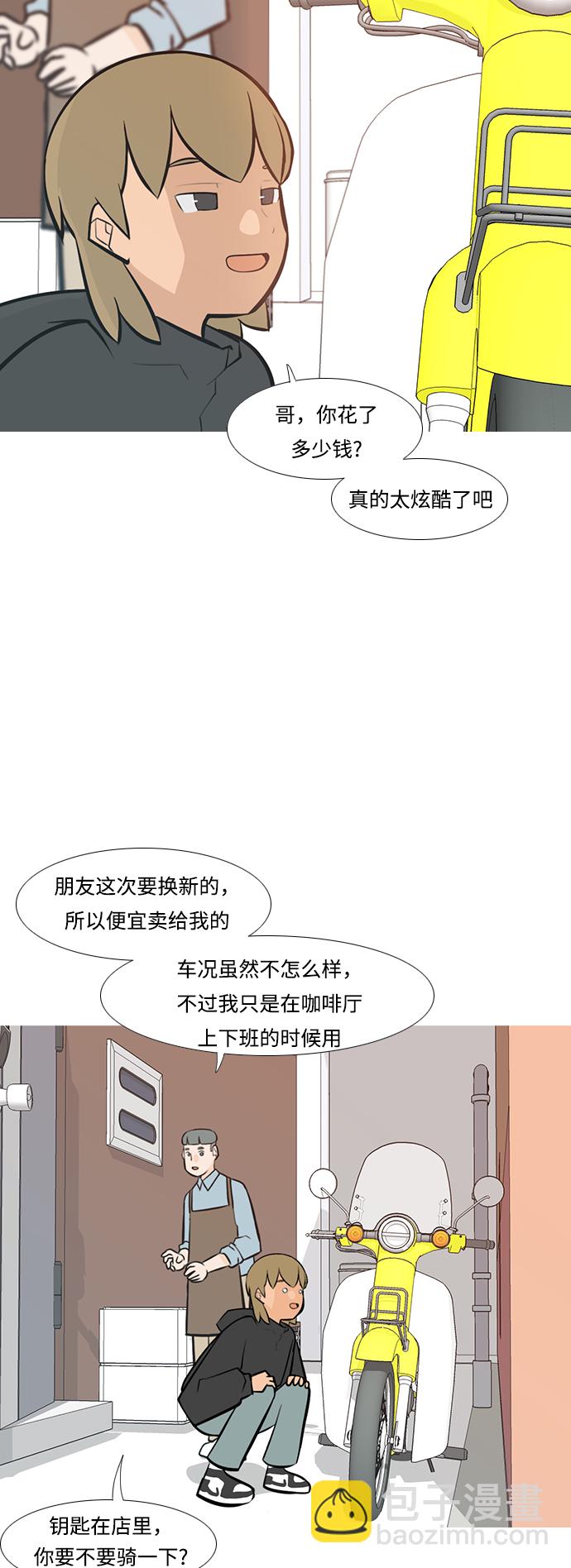 🍗嫩男嫩女 [第232话] 没什么好可惜的（朋友） 第3页