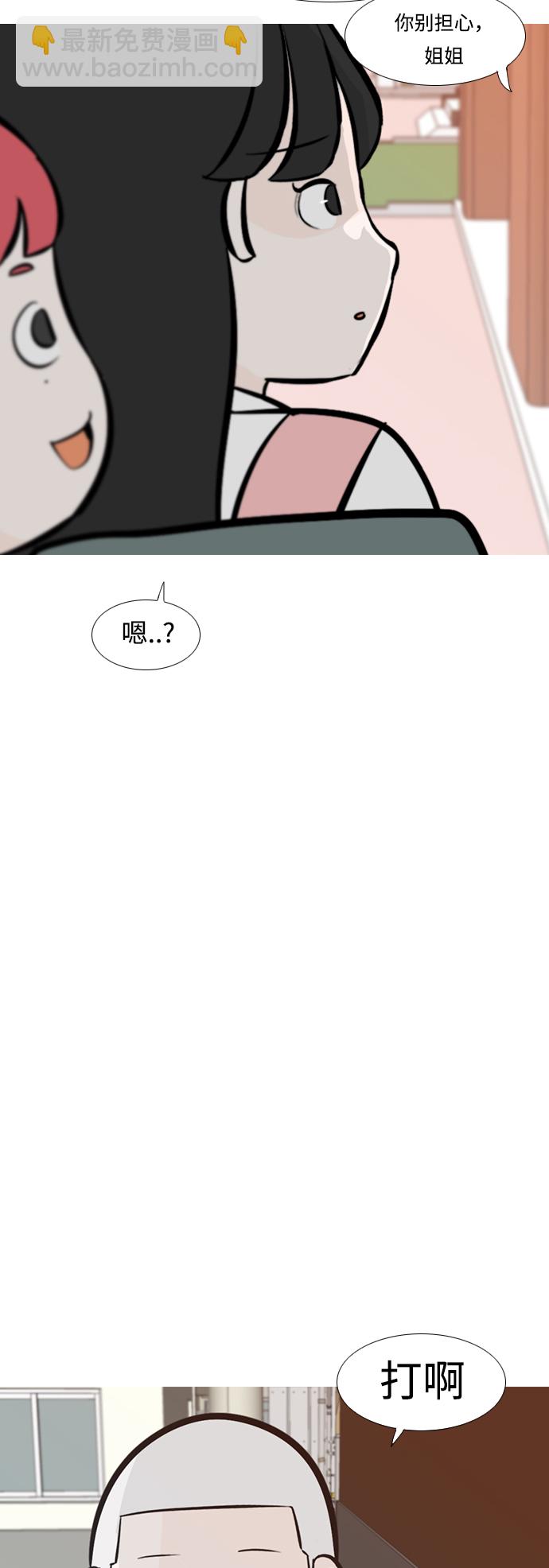 🍗嫩男嫩女 [第232话] 没什么好可惜的（朋友） 第30页