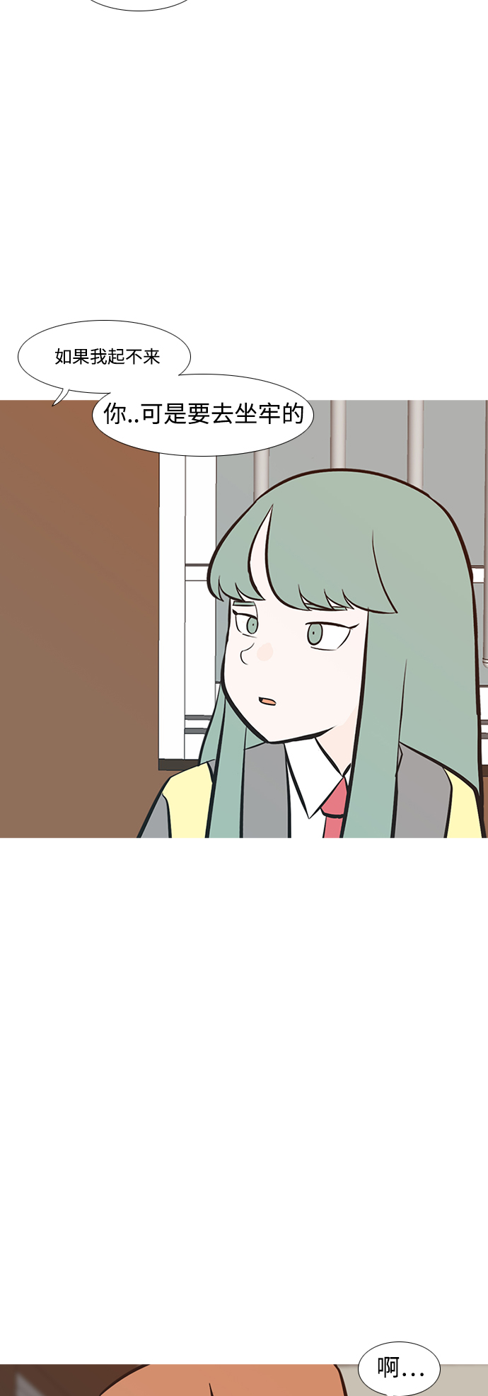 🍗嫩男嫩女 [第232话] 没什么好可惜的（朋友） 第32页