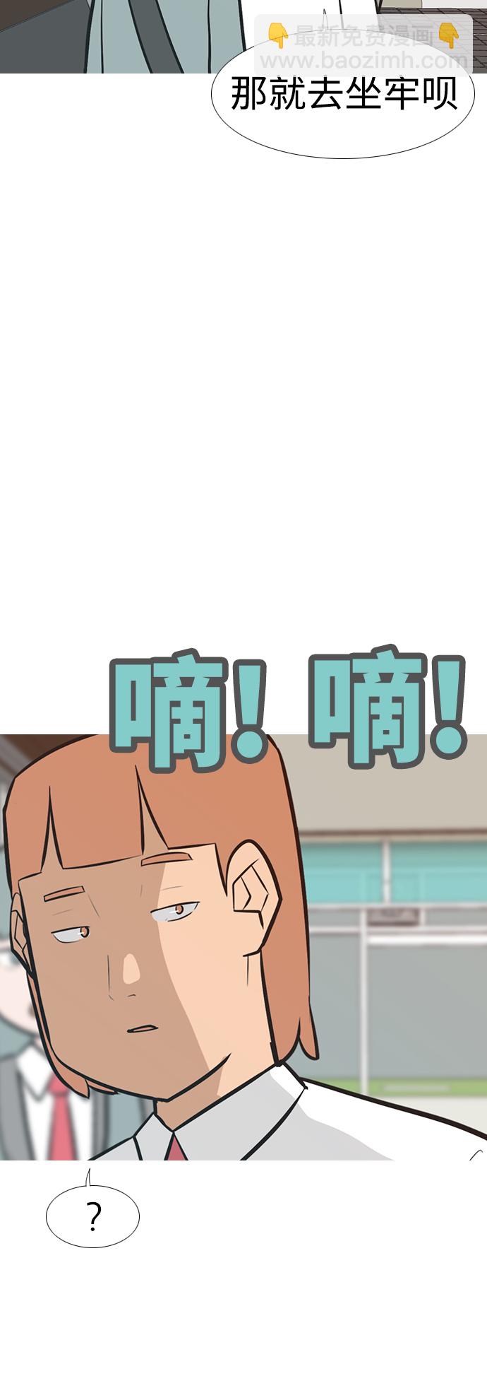 🍗嫩男嫩女 [第232话] 没什么好可惜的（朋友） 第34页