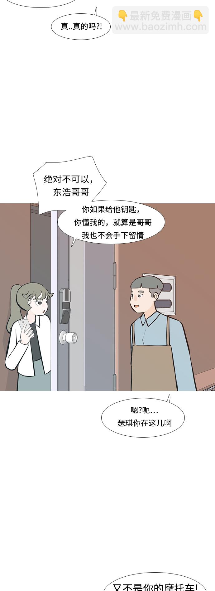 🍗嫩男嫩女 [第232话] 没什么好可惜的（朋友） 第4页